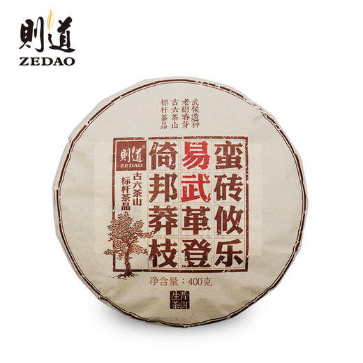 【古六山系列】易武 普洱茶饼礼盒装（400g） 则道10年收藏 商品图1