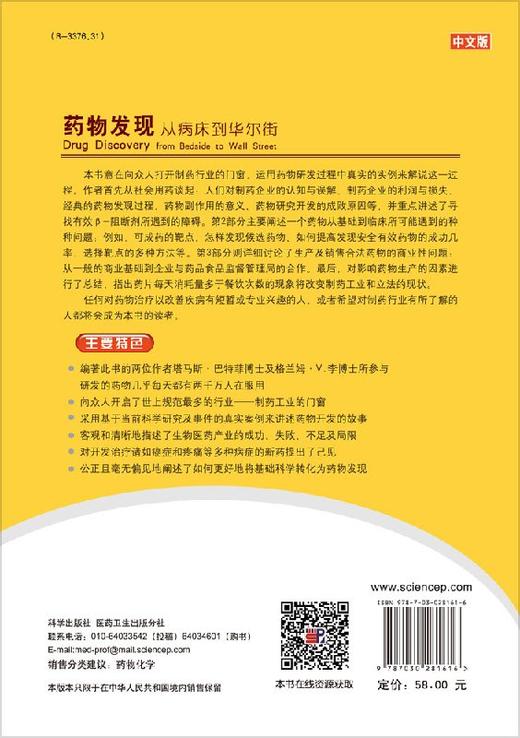 药wu发现：从病床到华尔街/王明伟 商品图1