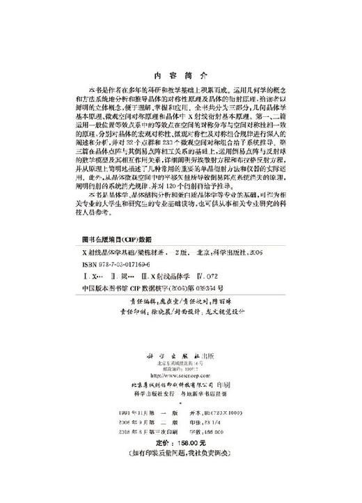 X射线晶体学基础（第二版）梁栋材 商品图2