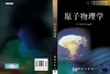 原子物理学 商品缩略图3
