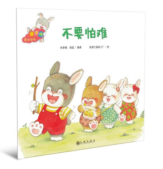 弟子规童话绘本（全12册）赠音频+导读手册。中华国学院推荐读物，宝宝D一套好习惯养成书，用童话给孩子讲规矩，3-6岁孩子行为发展关键期常备读物 商品图14