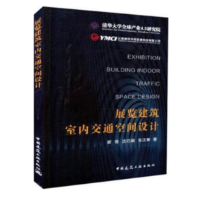 展览建筑室内交通空间设计