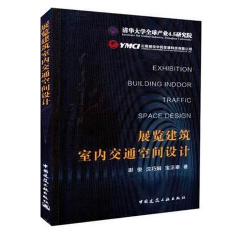 展览建筑室内交通空间设计 商品图0