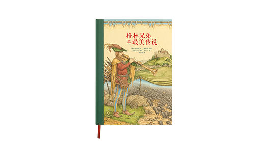 7-9岁《格林兄弟之最美传说》 商品图0