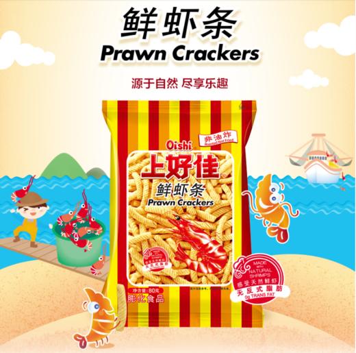 【百汇到家】上好佳鲜虾条80g 商品图0