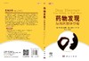 药wu发现：从病床到华尔街/王明伟 商品缩略图3