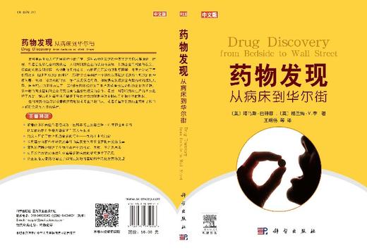 药wu发现：从病床到华尔街/王明伟 商品图3