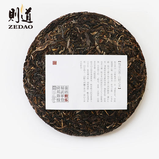 【古六山系列】攸乐 古树普洱生茶茶饼礼盒（400g） 则道10年收藏 商品图2