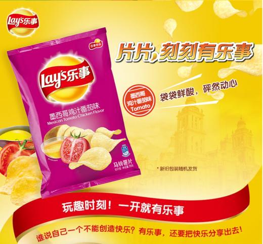 【百汇到家】乐事墨西哥鸡汁番茄味70g 商品图1