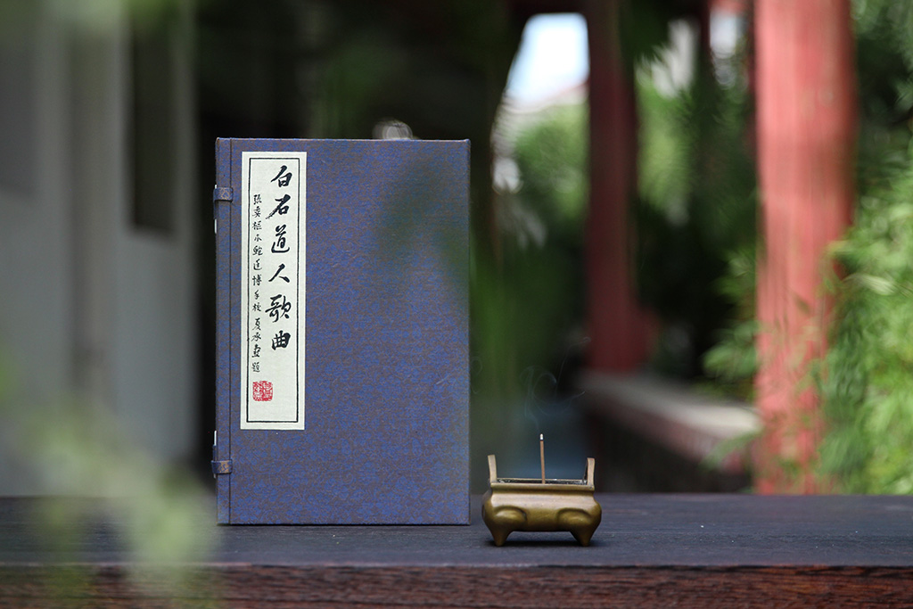 梅花带雪飞琴上   皓月和唱入酒中 ——词林珍秘《张奕枢本白石道人歌曲》