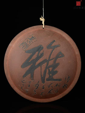 谭知凡单色刻填书纹挂壁