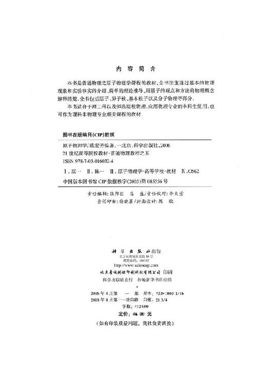 原子物理学 商品图2