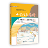 小学语文名师文本教学解读及教学活动设计 二年级上册（2021年秋季修订版）（配套部编统编新教材） 商品缩略图0