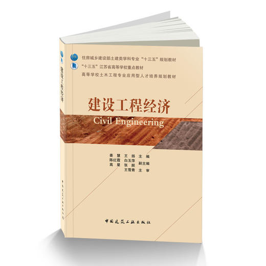 建设工程经济 商品图1
