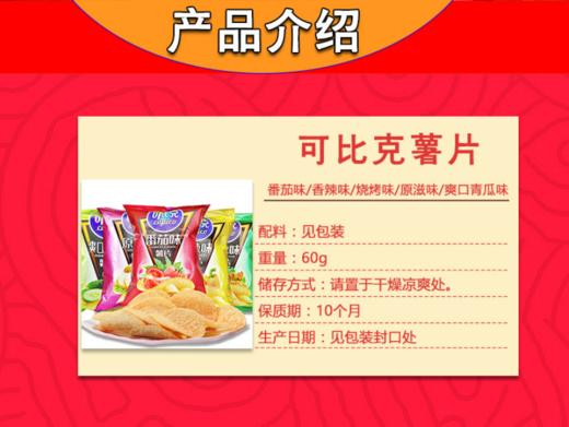 【百汇到家】可比克鸡肉味薯片60g 商品图2