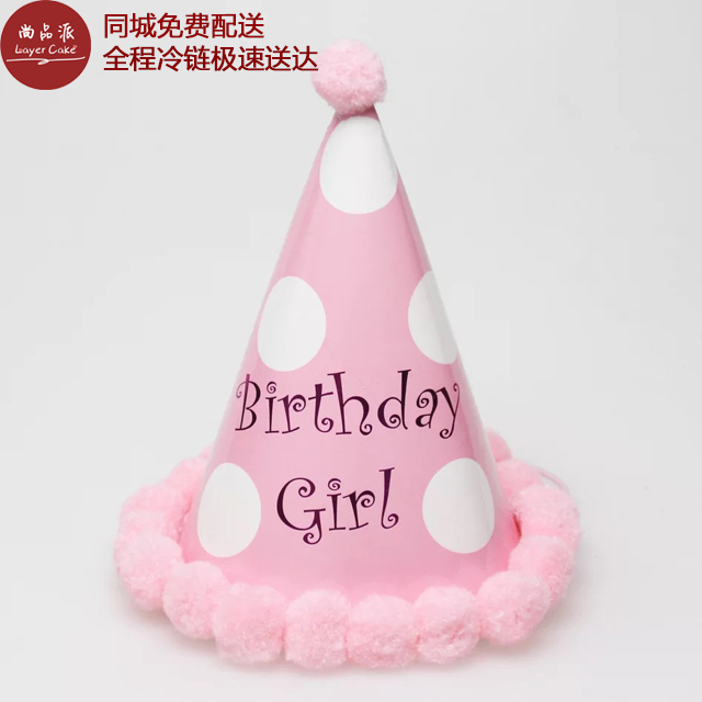 王子、公主宝宝毛绒球尖角生日帽【不支持单独配送】