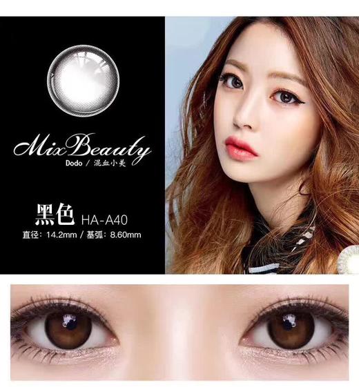 特价  韩国 GEO Mix Beauty 混血小美年抛 美瞳 1片装  （不调不换） 商品图3