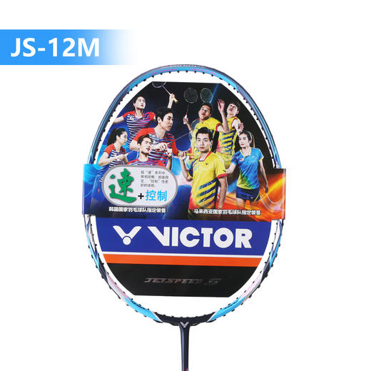 【双11大促进行中】VICTOR胜利 JS-12/F 极速12/F羽毛球拍 极速致胜 大力扣杀 商品图2