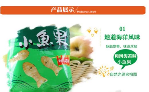 【百汇到家】亲亲海苔味小鱼果55g 商品图1