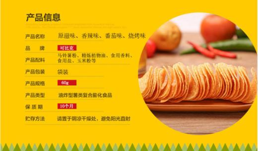 【百汇到家】可比克原味薯片60g 商品图1