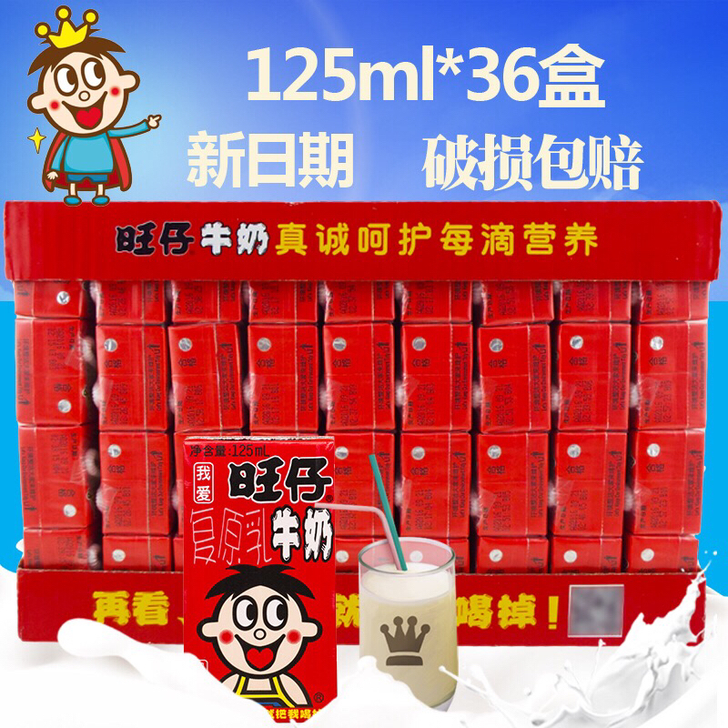 旺仔牛奶125ml×36盒装整箱复原乳儿童成长牛奶营养早餐