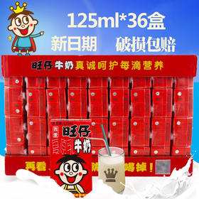 旺仔牛奶125ml×36盒装整箱复原乳儿童成长牛奶营养早餐