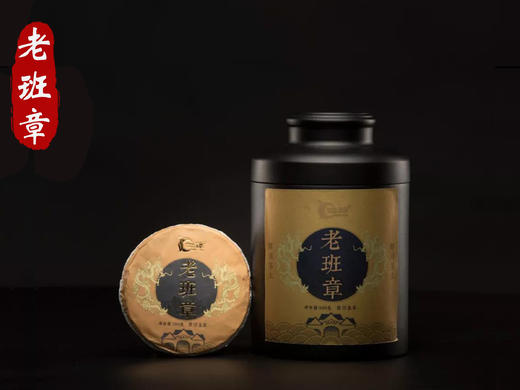 一球2017年老班章生茶500g 商品图0