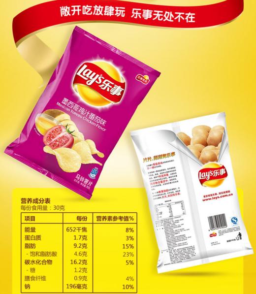 【百汇到家】乐事墨西哥鸡汁番茄味70g 商品图2