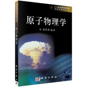原子物理学