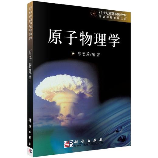 原子物理学 商品图0