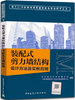 装配式剪力墙结构设计方法及实例应用 商品缩略图0