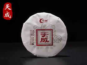 一球2017年天成熟茶357g