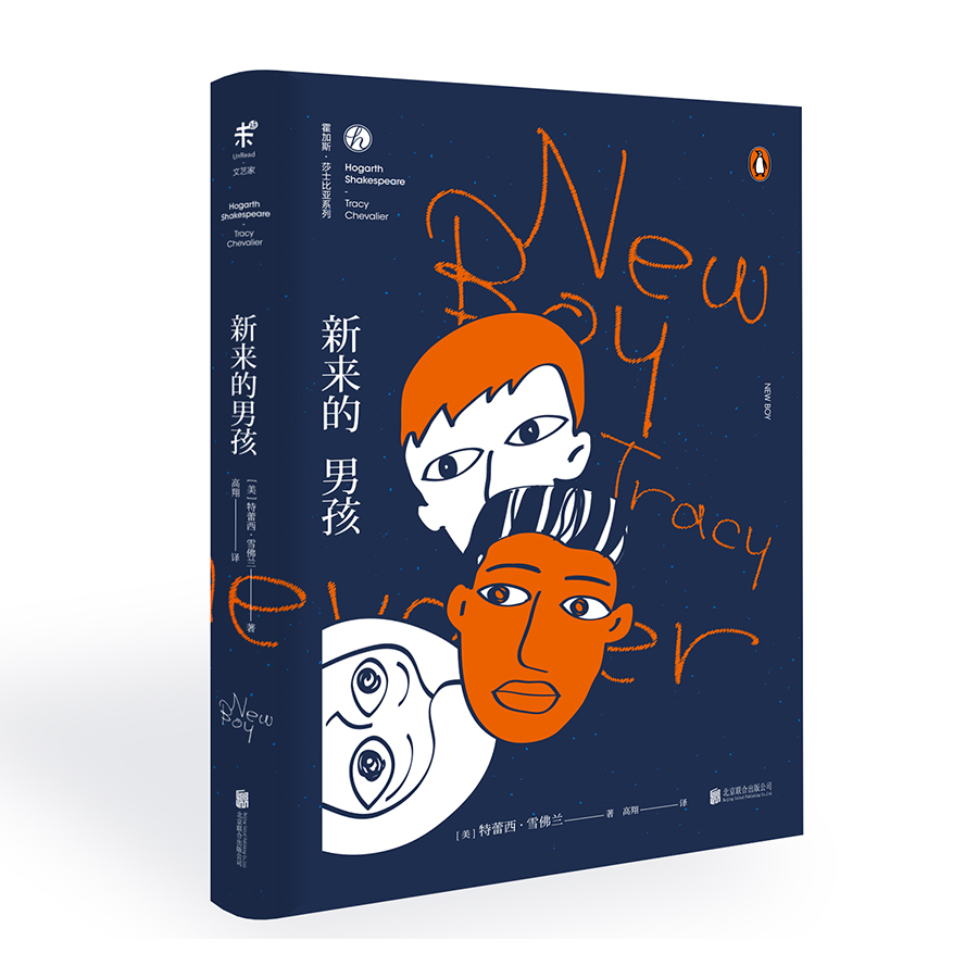 新来的男孩（现代版《奥赛罗》）