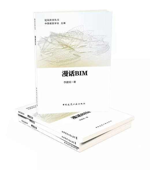 漫话BIM 商品图1