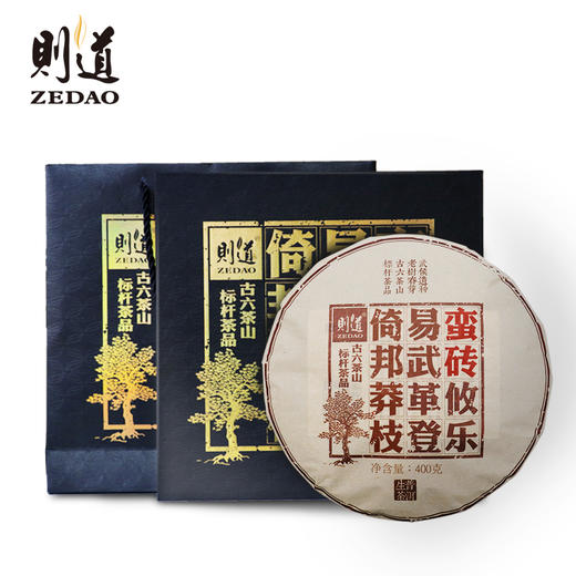 【古六山系列】蛮砖 古树普洱生茶茶饼礼盒装（400g）则道10年收藏 商品图0