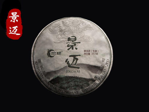一球2016年景迈生茶357g 商品图0