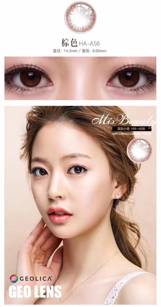 特价  韩国 GEO Mix Beauty 混血小美年抛 美瞳 1片装  （不调不换） 商品图7