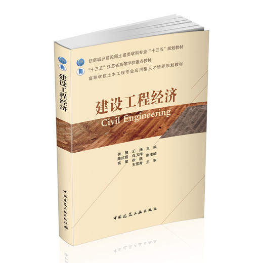 建设工程经济 商品图0