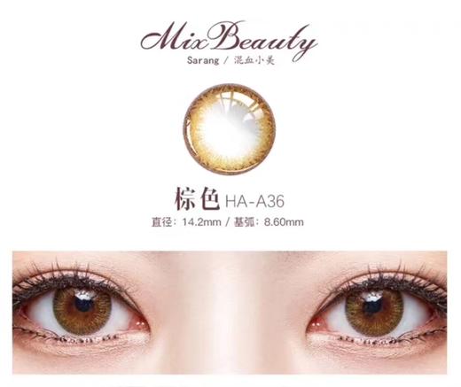 特价  韩国 GEO Mix Beauty 混血小美年抛 美瞳 1片装  （不调不换） 商品图6