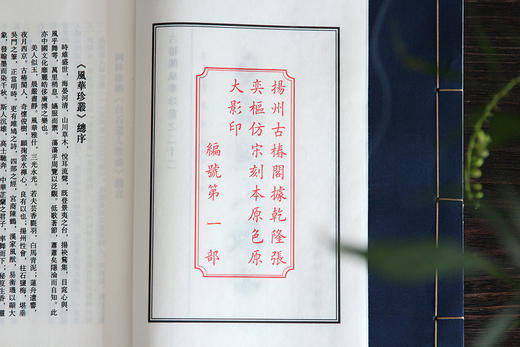 梅花带雪飞琴上   皓月和唱入酒中 ——词林珍秘《张奕枢本白石道人歌曲》 商品图2