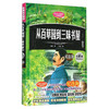 从百草园到三味书屋（插图版） 商品缩略图0