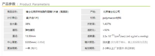 博士伦亮妍高度1片装 商品图3