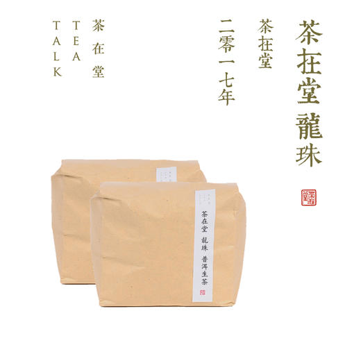 茶在堂龙珠普洱茶生茶小沱茶1000克