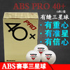 三维ABS有缝三星球3星球三星乒乓球专业版6粒装，40+ABS PRO，有缝的赛事用球 商品缩略图0