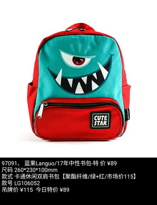 原价115特卖价89蓝果中性书包97091
