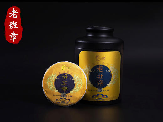 一球2018年老班章生茶500g 商品图0