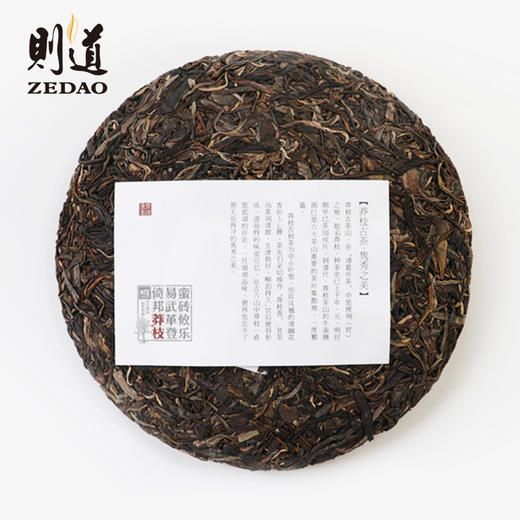 【古六山系列】莽枝 古树普洱生茶茶饼礼盒装（400g） 则道10年收藏 商品图2