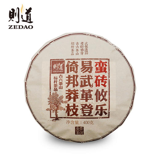 【古六山系列】蛮砖 古树普洱生茶茶饼礼盒装（400g）则道10年收藏 商品图1
