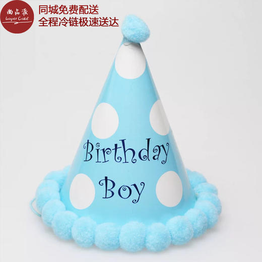 王子、公主宝宝毛绒球尖角生日帽【不支持单独配送】 商品图1