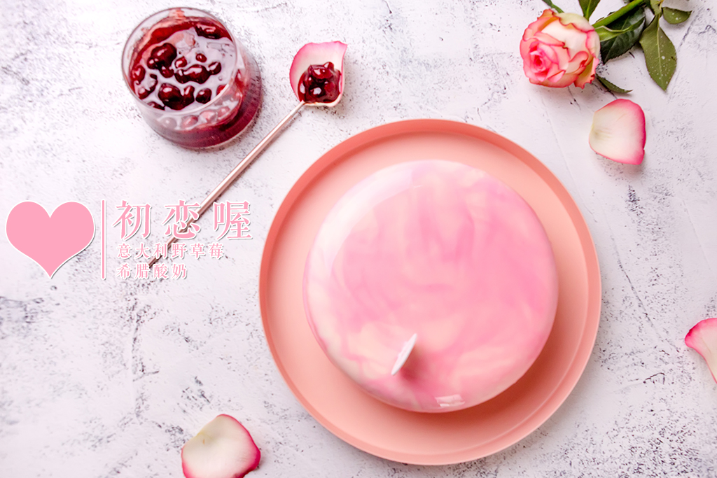 冰镜系列 | 初恋（草莓希腊酸奶）